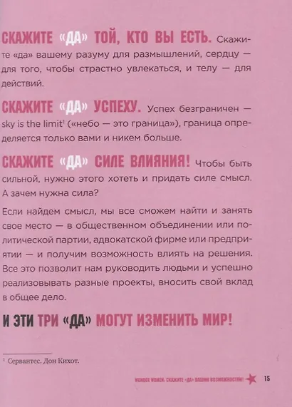 Wonder Women: скажите «ДА» вашим возможностям! - фото 3