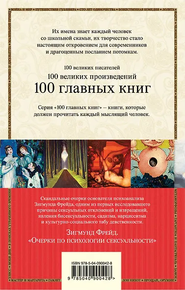 Очерки по психологии сексуальности - фото 2