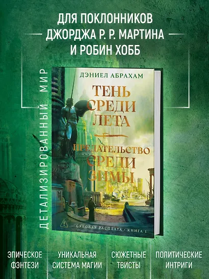 Суровая расплата. Книга 1. Тень среди лета. Предательство среди зимы - фото 5