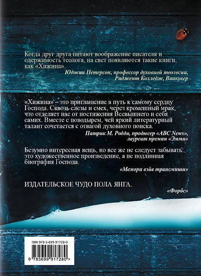 Хижина. (нов. оф.) - фото 2