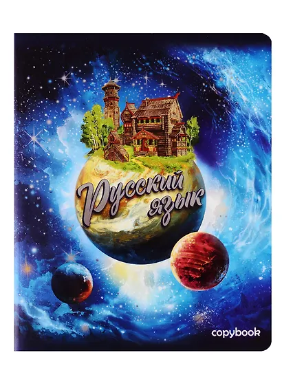 Тетрадь предметная в клетку Феникс+, "Космос. Русский язык", 48 листов - фото 1