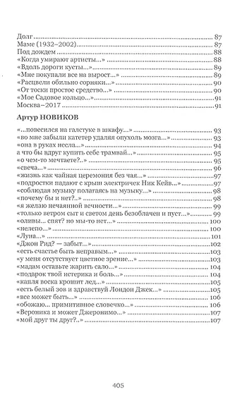 Кочевье. Антология - фото 5