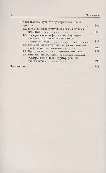 Массовая культура как феномен постиндустриального общества - фото 5