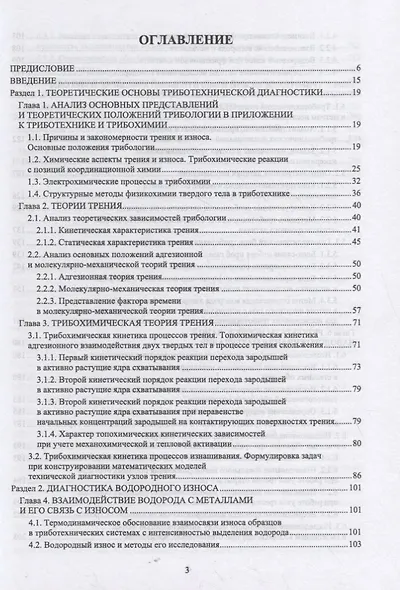 Триботехническая диагностика. Учебник для вузов - фото 2