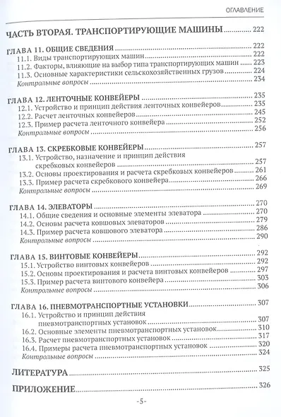Подъемно-транспортные машины - фото 4