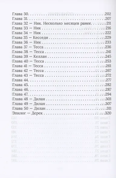 Хлоя. Ярче звезд - фото 3