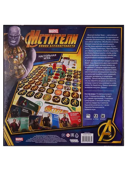 Настольная игра Hobbyworld Мстители: Война бесконечности 181973 - фото 2