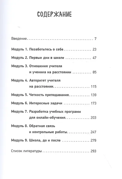 Учим в любых условиях: Онлайн-образование на каждый день - фото 2
