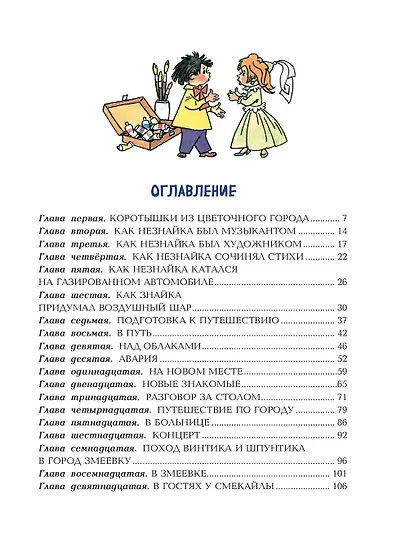 Приключения Незнайки и его друзей (ил. Г. Валька) - фото 9