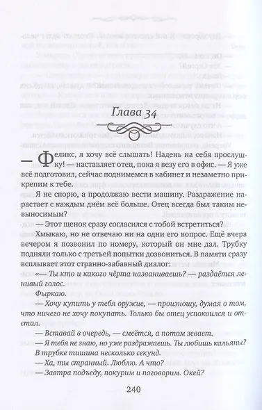 Притворись моей невестой - фото 7