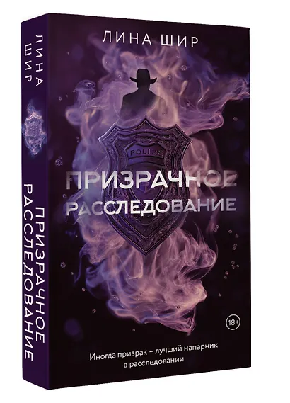 Призрачное расследование - фото 3