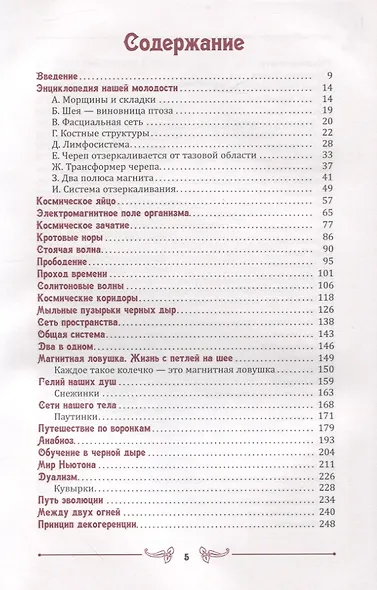 Наследие Евы. Новая практика по сохранению молодости - фото 2