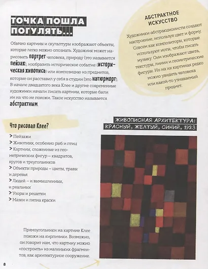 Как это понимать?! Разберись в современном искусстве и открой в себе художника - фото 5