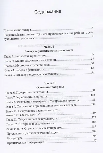 Гештальт-терапия сексуальности (мСПТиП) Мартель - фото 2