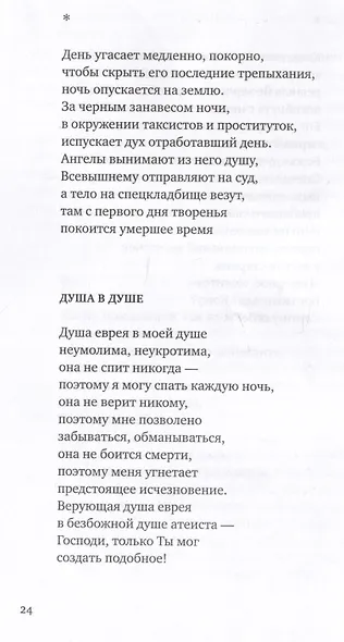 Со всеми наедине: Стихотворения. Из дневника. Записи разных лет. Альмар - фото 3