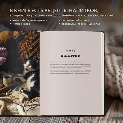 Время десерта - сейчас. Уютная выпечка и коты для безудержного хюгге в любое время года - фото 5