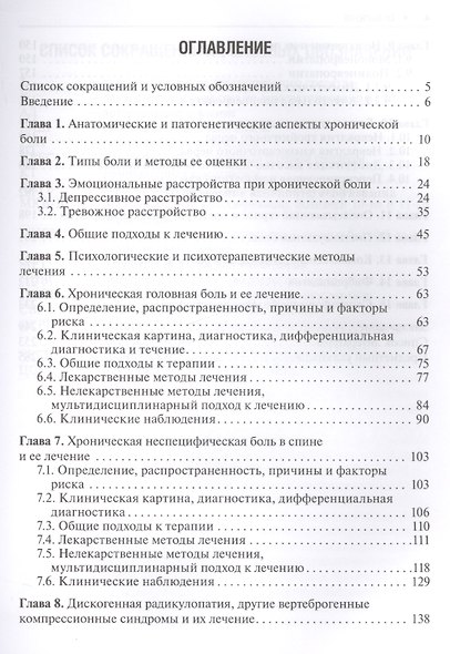 Хроническая боль и ее лечение в неврологии (БиблВрСпец/Неврология) Парфенов - фото 2