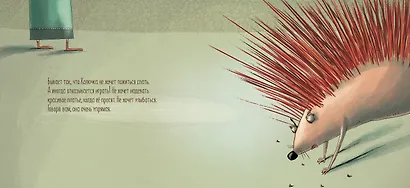 Упрямый ёжик Колючка - фото 9