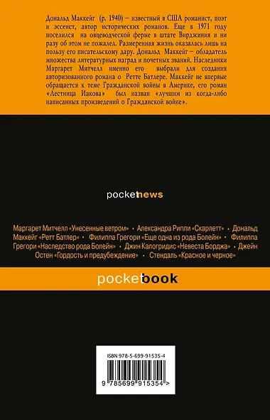 Путешествие Руфи: Предыстория "Унесенных ветром" Маргарет Митчелл - фото 2
