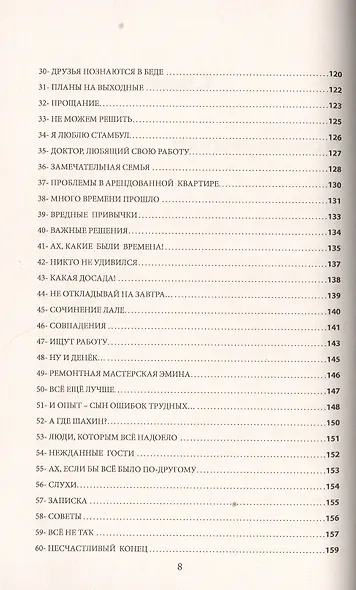 Турецкий язык для повседневного общения: Пособие по переводу на турецком и русском языках / Изд.стер - фото 5