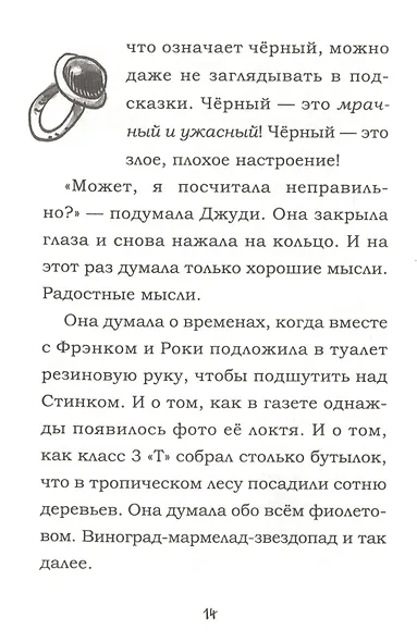 Джуди Муди предсказывает будущее - фото 5