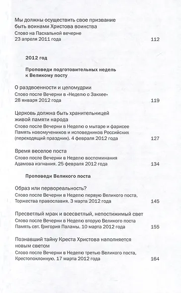 Готовьтесь встретить Христа воскресшего. Проповеди Великого поста - фото 5