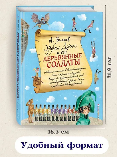 Урфин Джюс и его деревянные солдаты (ил. А.Власовой) - фото 5