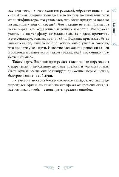 Оракул венецианского цирка. Книга - фото 6