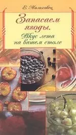 Запасаем ягоды. Вкус лета на вашем столе - фото 1