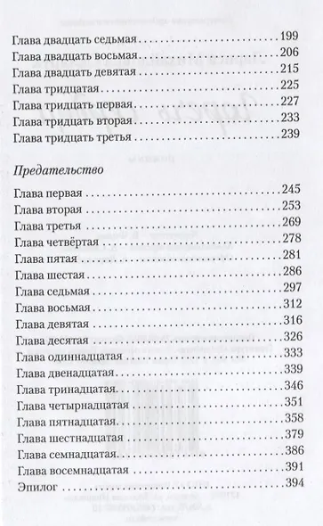 Горечь сердца - фото 3