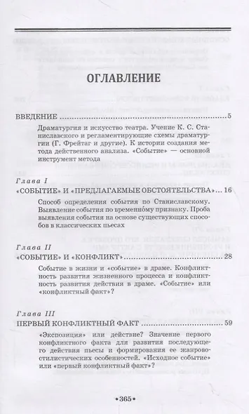 Мастерство режиссера. Действенный анализ пьесы. С приложением военных рассказов. Учебное пособие - фото 2