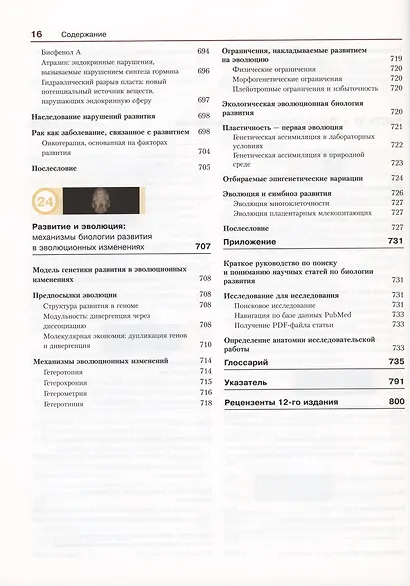 Биология развития - фото 11