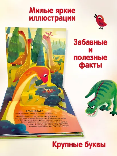 Динозавры. Pop-up панорамка с крупными буквами - фото 6