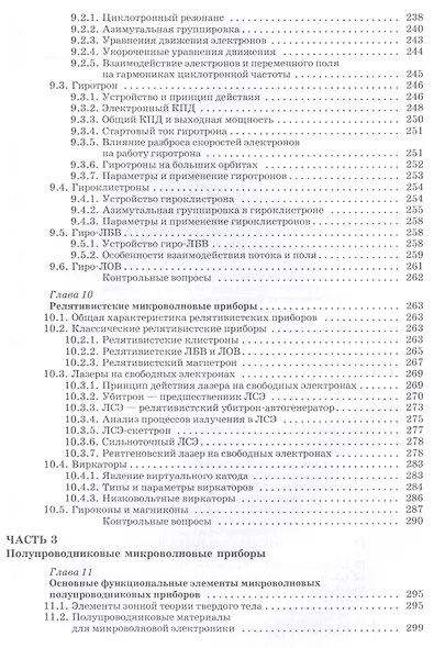 Микроволновая электроника: Учебник - фото 5