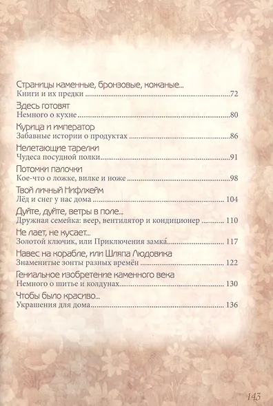 Хорош дом и вещи в нем - фото 3