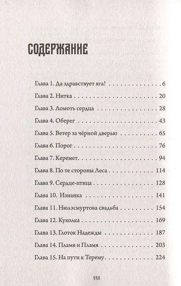 А за околицей — тьма - фото 4