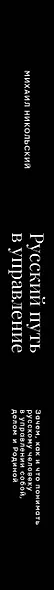 Русский путь в управление - фото 5