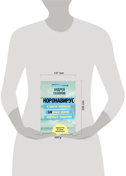 Коронавирус и другие инфекции: CoVарные реалии мировых эпидемий - фото 3