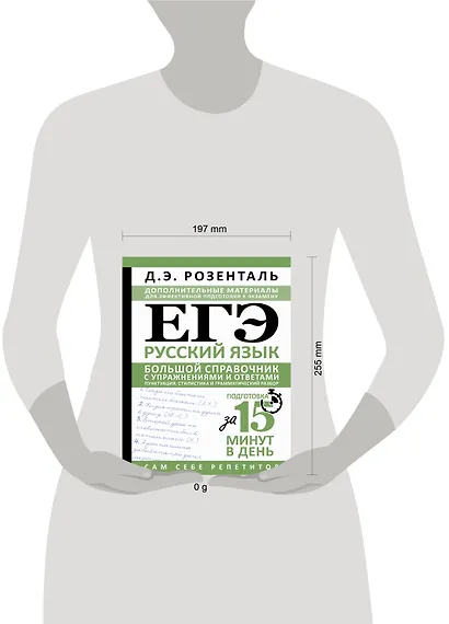 ЕГЭ. Русский язык. Большой справочник с упражнениями и ответами. Пунктуация, стилистика и грамматический разбор - фото 4