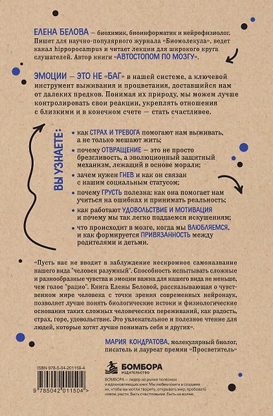 Коктейль эмоций. Градус наших чувств: как мозг виртуозно смешивает их, чтобы мы не натворили много глупостей - фото 2