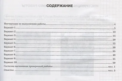 ВПР ЦПМ СтатГрад Биология 7 кл. ТЗ 10 вар. (мВПРТипЗад) Шариков (ФГОС) - фото 2