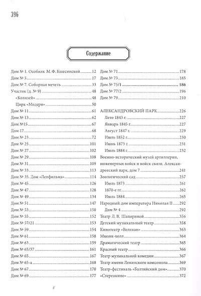Кронверкский проспект, Александровский парк. - фото 2