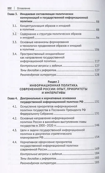 Информационная политика государства в эпоху медиапротивостояния. Глобальные вызовы и российские перспективы. Учебное пособие - фото 3