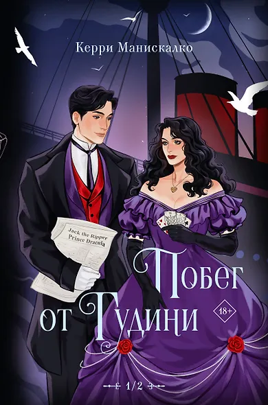 Побег от Гудини. Охота на дьявола - фото 1