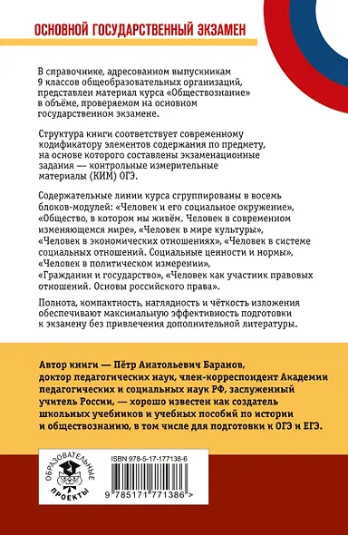 ОГЭ. Обществознание. Новый полный справочник для подготовки к ОГЭ - фото 2
