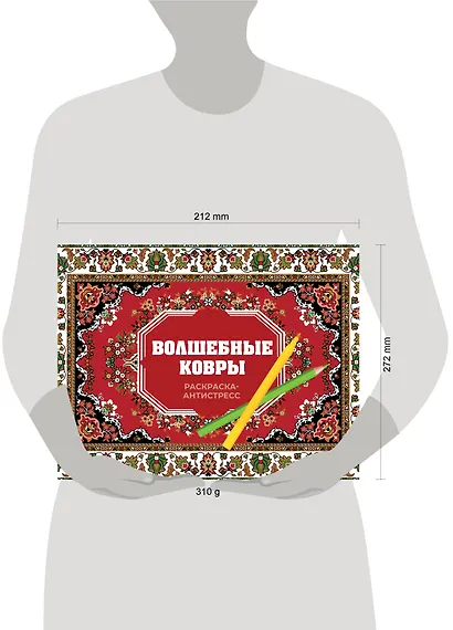 Волшебные ковры. Раскраска антистресс - фото 4