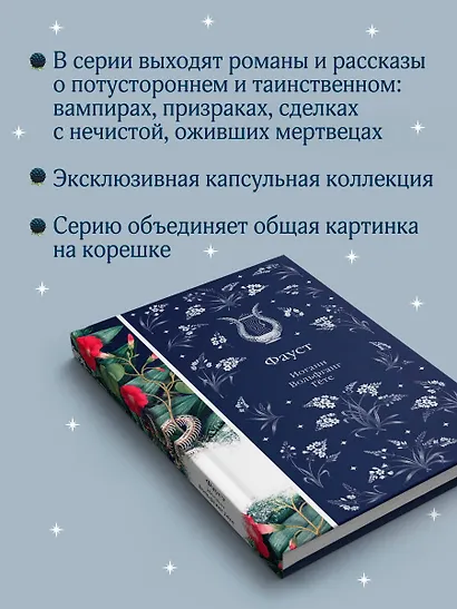 Фауст - фото 8