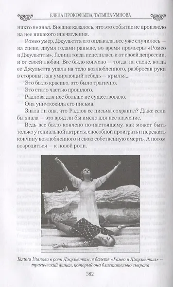 Любовь в эпоху Сталина - фото 3