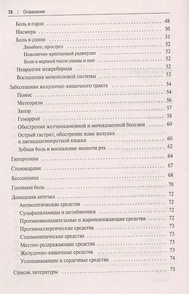 Скорая помощь на даче. Если рядом нет врача... - фото 3