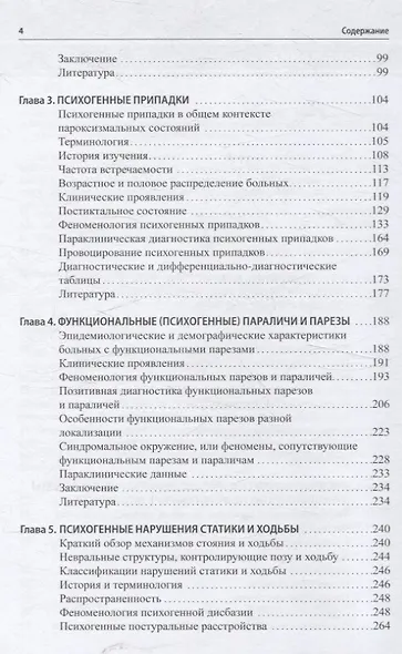Функциональные неврологические расстройства: диагностика и терапия - фото 3
